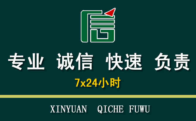 关于界首汽车道路救援